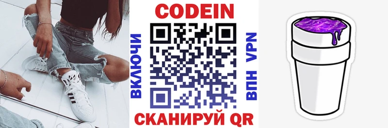Купить  Мариинск  Кодеин напиток Lean (лин) 